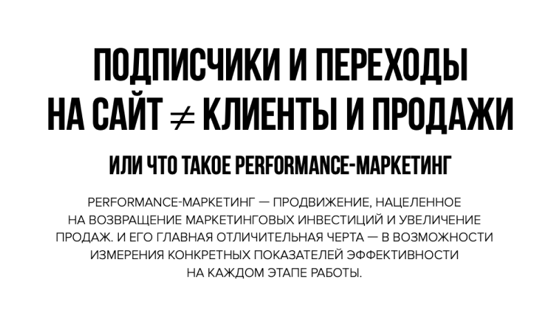 Что такое performance-маркетинг. Наша статья в журнале «theMOCT», фотография